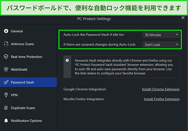 自動ロック機能を備えたPCProtectのPasswordVault設定のスクリーンショット。