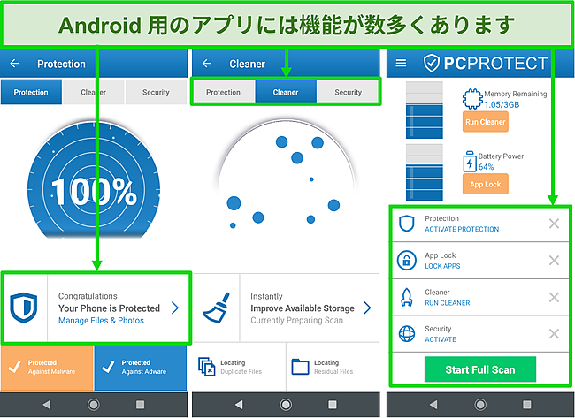 多くの機能を提供するPCProtectのAndroidアプリケーションのスクリーンショット。