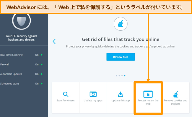 WebAdvisor機能を強調したMcAfeeアプリダッシュボードのスクリーンショット