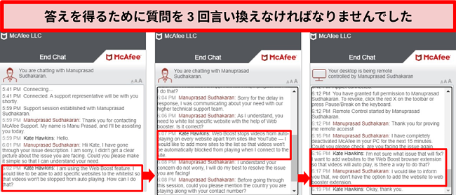 技術的な質問を解決しようとしているマカフィーライブチャットのスクリーンショット