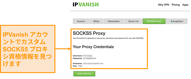 Webサイト上のIPVanishの無料のSOCKS5プロキシサーバー資格情報のスクリーンショット