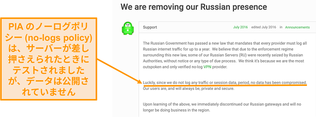 PIAのロシアからの撤退の背後にある理由を説明するブログ投稿を含むプライベートインターネットアクセスVPNのWebサイトのスクリーンショット