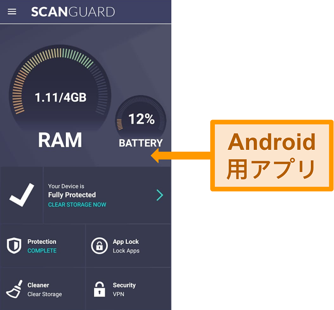 ScanguardのAndroidアプリインターフェースのスクリーンショット。