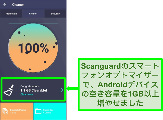 AndroidでのScanguardのクリーナー機能のスクリーンショット。1GBを超える重複写真を消去します。