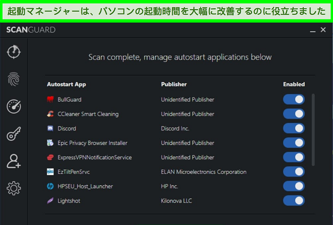 自動起動アプリケーションがリストされたScanguardのStartupManagerのスクリーンショット。