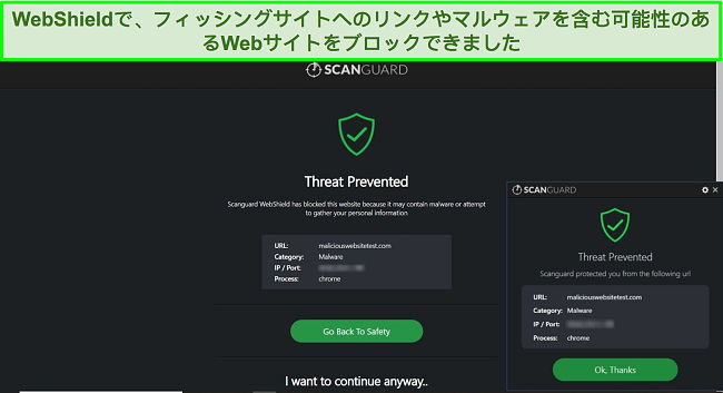 マルウェアテストWebサイトへのアクセスをブロックするScanguardのWebShield機能のスクリーンショット。