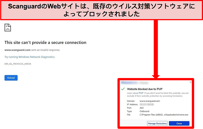 PUPが原因でScanguardのWebサイトをブロックしているアンチウイルスのスクリーンショット。