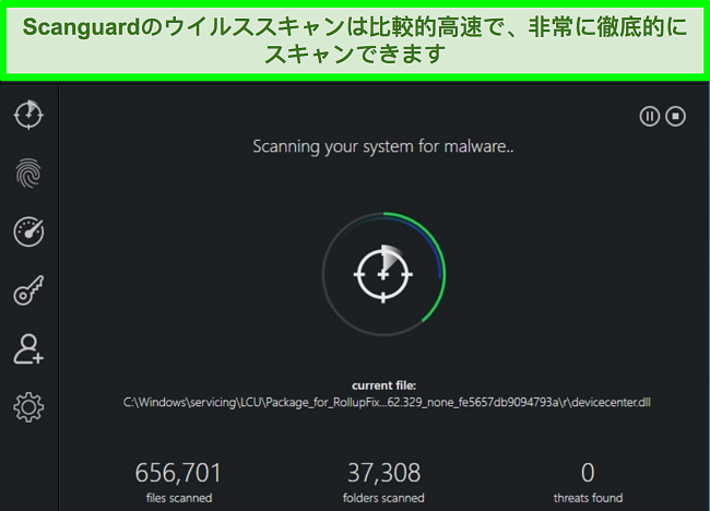 WindowsPCで実行されているScanguardのシステムスキャンのスクリーンショット。