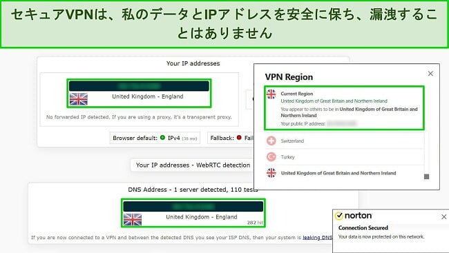 英国のサーバーに接続されたノートン セキュア VPN のスクリーンショット。IP 漏洩テストの結果、データ漏洩がないことが示されています。