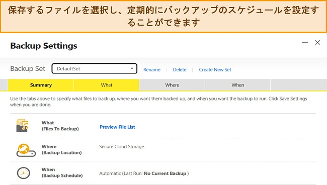 Windows 上のノートンのバックアップ設定機能のスクリーンショット。