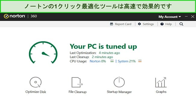 ノートンの最適化ツールのスクリーンショット。