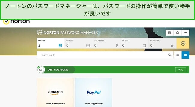 ノートンのパスワード マネージャー機能のスクリーンショット。