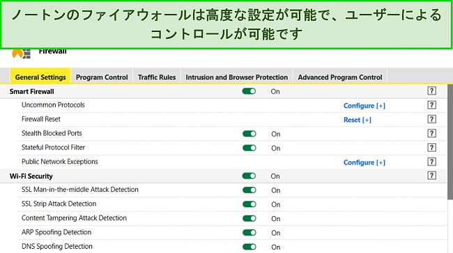 高度なカスタマイズ性を示すノートンのファイアウォール設定のスクリーンショット。