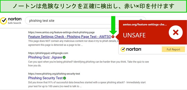安全な URL と安全でない URL を正確に検出するノートンのセーフサーチ ブラウザ拡張機能のスクリーンショット