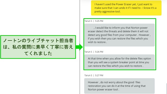 Power Eraser ツールに関する質問に答えるノートンのライブ チャット エージェントのスクリーンショット。