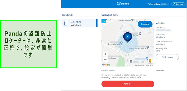 保護されたデバイスの正確な位置を検出するパンダの盗難防止ロケーターツールのスクリーンショット