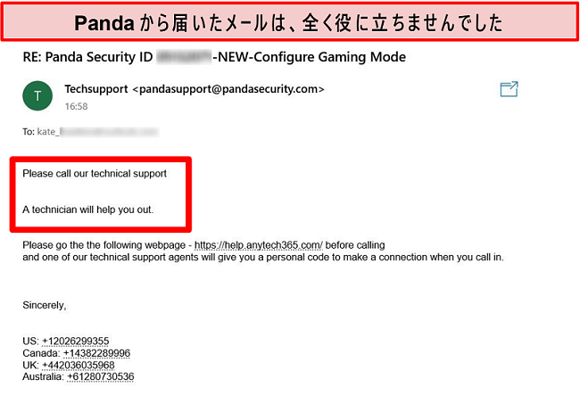 パンダのテクニカルサポートから受信したメールのスクリーンショット