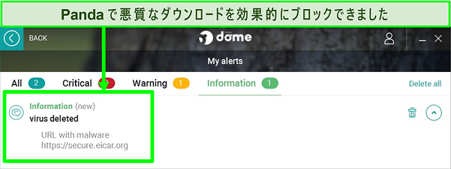 情報アラートが強調表示されたPandaの「マイアラート」セクションのスクリーンショット。