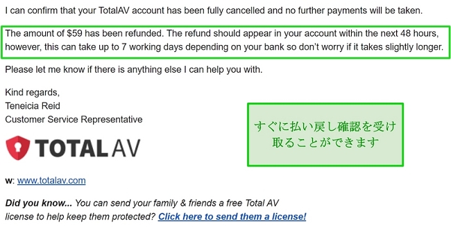 TotalAVの返金確認メールのスクリーンショット