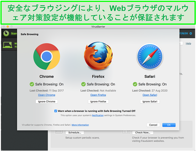 さまざまなWebブラウザのセーフブラウジングモードが有効になっていることを示すIntegoインターフェイスのスクリーンショット