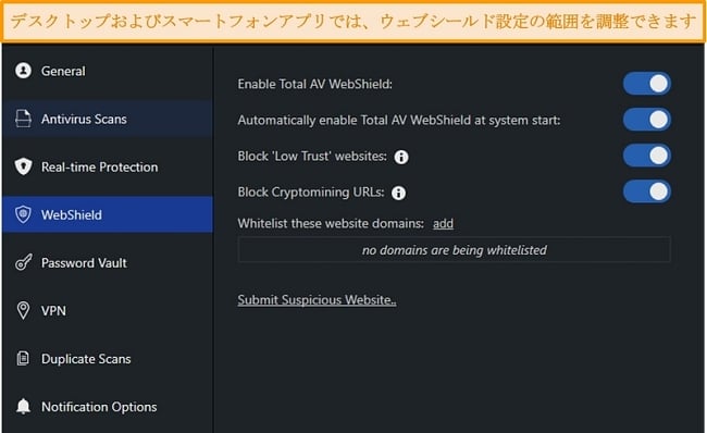 TotalAVのデスクトップアプリのWebShield設定のスクリーンショット