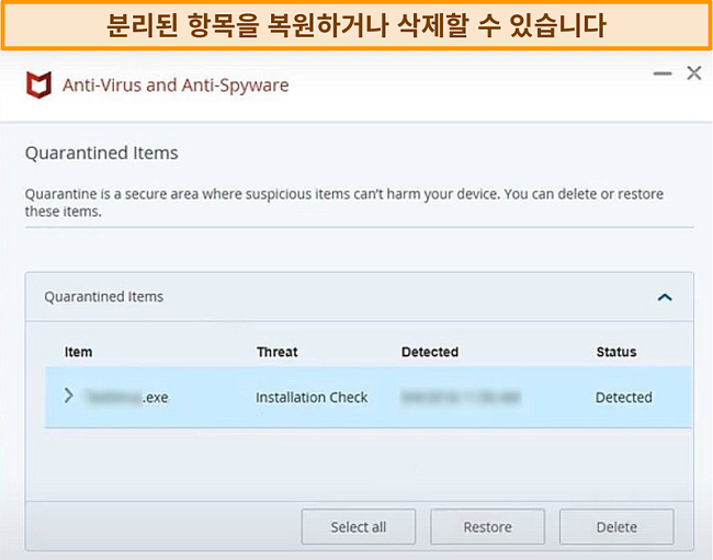 McAfee 검역 기능의 스크린 샷