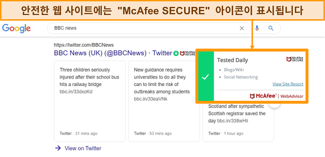 McAfee WebAdvisor를 사용한 Google 웹 검색의 스크린 샷으로 사이트가 인증되고 안전함을 보여줍니다.