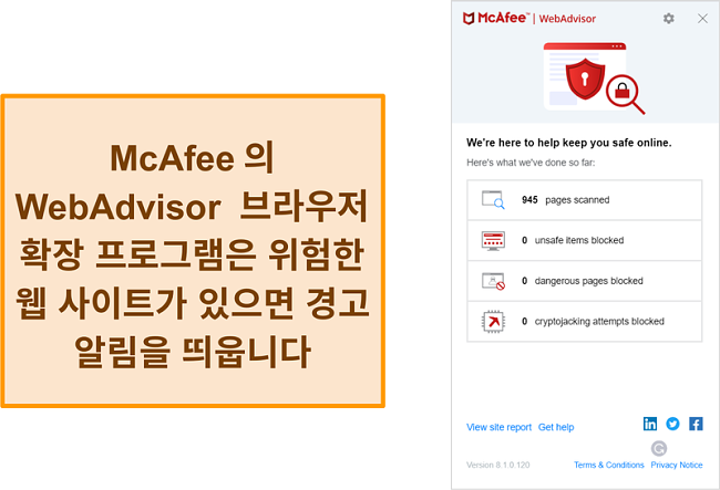 McAfee 웹 사이트의 WebAdvisor 기능 스크린 샷
