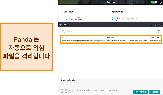 격리된 파일이 강조 표시된 Panda의 격리 기능 스크린샷.