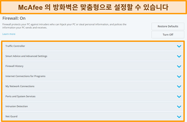 McAfee Firewall 기능의 스크린 샷