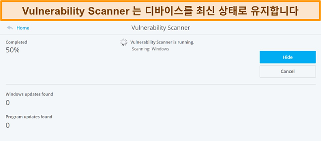 시스템 스캔을 수행하는 McAfee Vulnerability Scanner의 스크린 샷