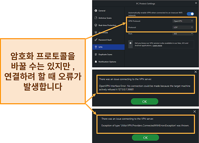 PC Protect의 세이프 브라우징 VPN 오류 및 암호화 프로토콜의 스크린샷.