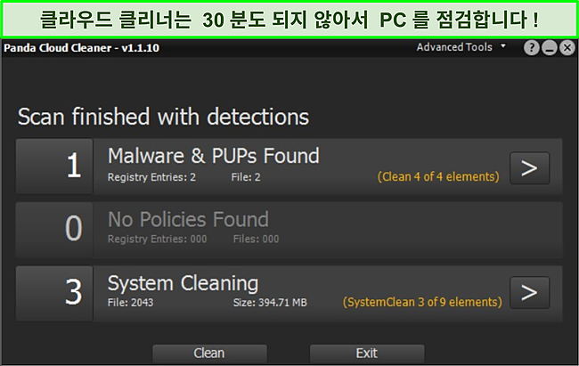 스캔이 완료된 Panda의 Cloud Cleaner 기능 스크린샷.
