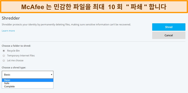 McAfee Shredder 기능의 스크린 샷