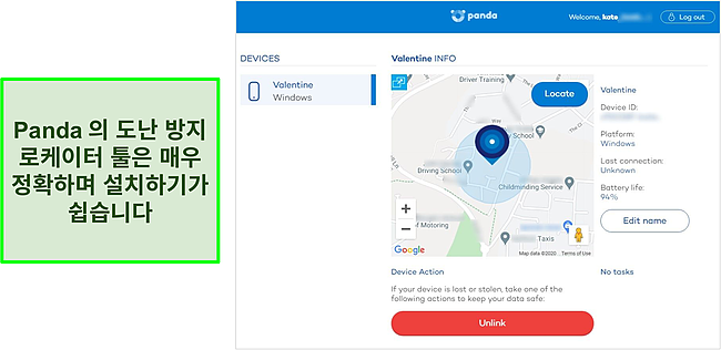 보호된 장치의 정확한 위치를 감지하는 Panda의 도난 방지 로케이터 도구의 스크린샷.
