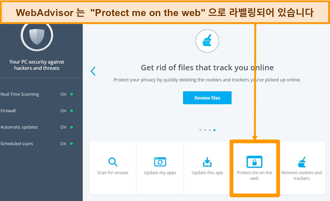 WebAdvisor 기능을 강조하는 McAfee 앱 대시 보드의 스크린 샷