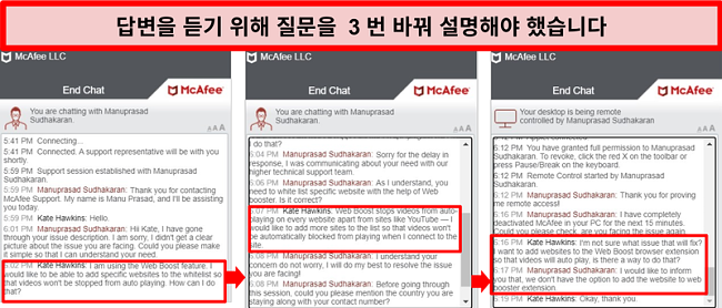 기술 문제를 해결하려는 McAfee 실시간 채팅 스크린 샷