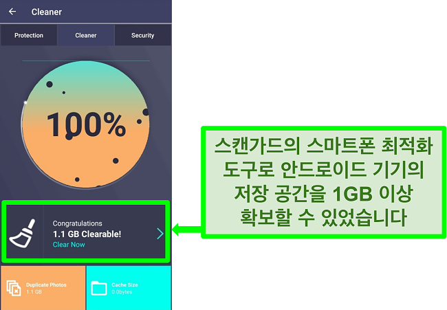 1GB 이상의 중복 사진을 지우는 Android의 Scanguard 클리너 기능의 스크린샷.