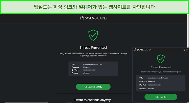 맬웨어 테스트 웹 사이트에 대한 액세스를 차단하는 Scanguard의 WebShield 기능 스크린샷.