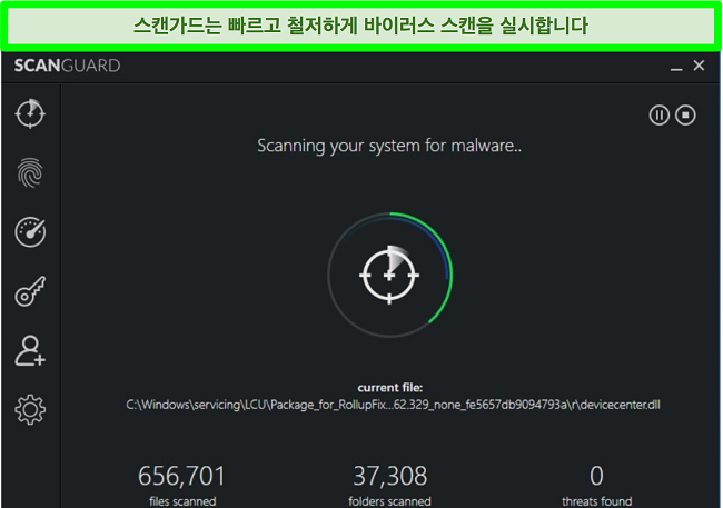 Windows PC에서 실행 중인 Scanguard의 시스템 스캔 스크린샷.