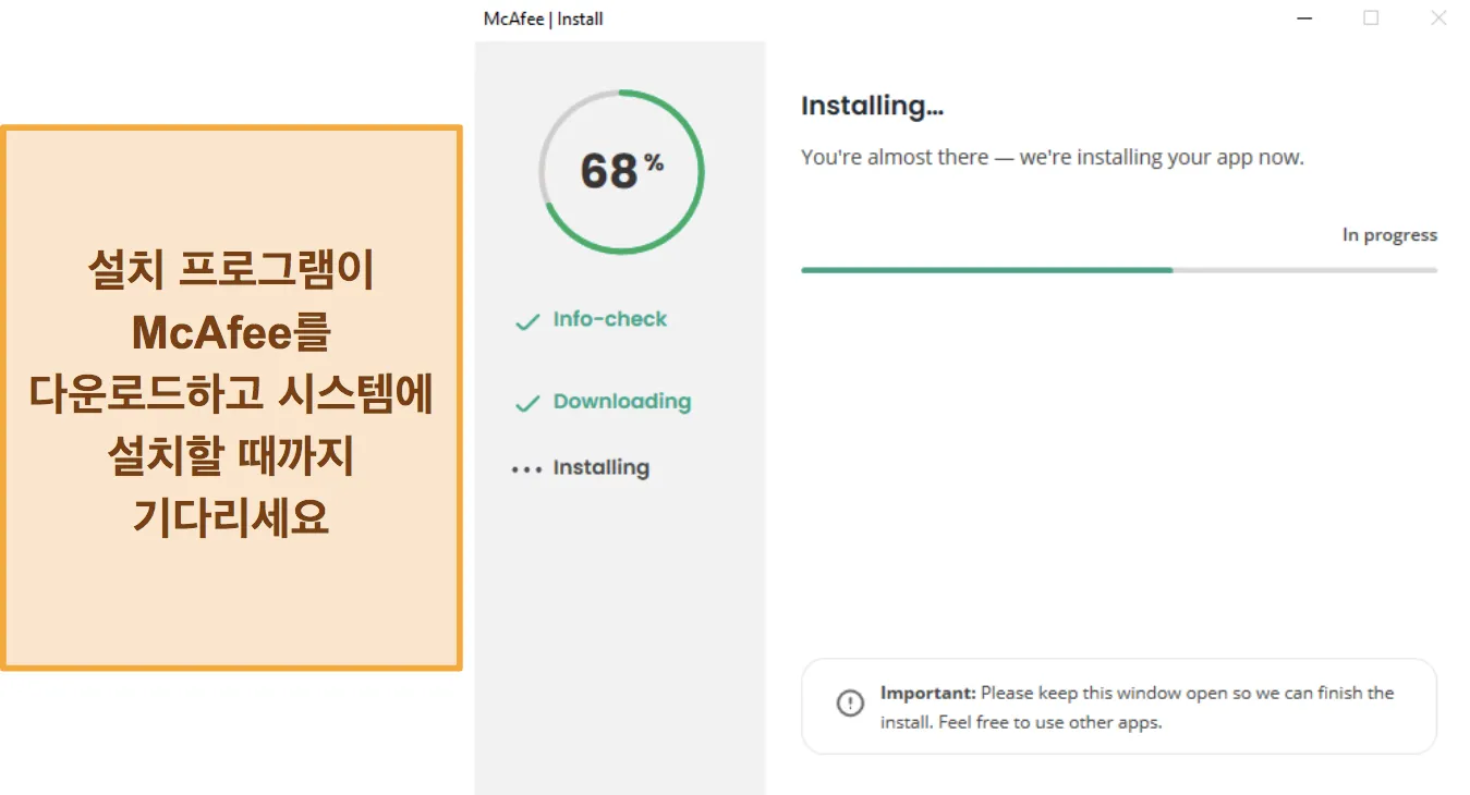 McAfee 설치가 진행 중인 것을 보여주는 스크린샷.