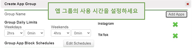 앱 그룹에 대한 제한 설정 스크린 샷