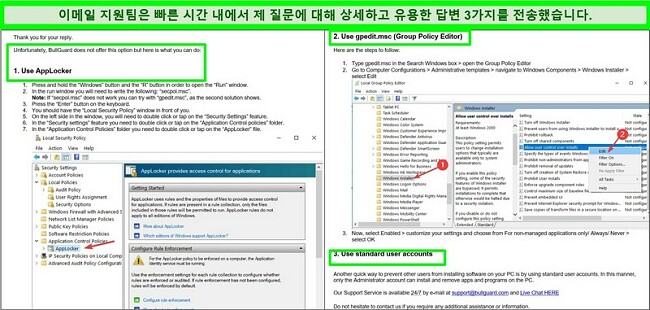 BullGuard 이메일 지원 메시지의 스크린 샷