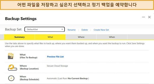 Windows에서 Norton의 백업 설정 기능 스크린샷.