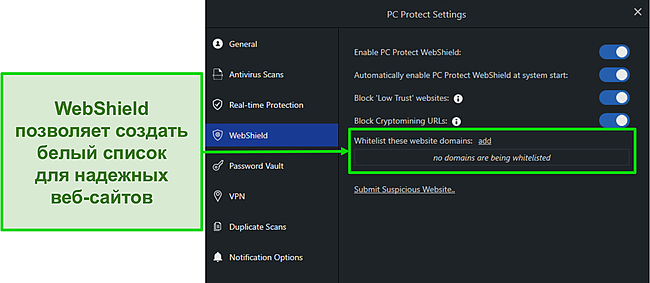 Снимок экрана с настройками PC Protect WebShield, которые помогут защитить вас в сети.
