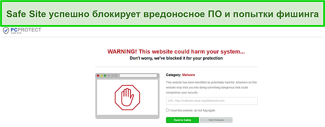 Снимок экрана безопасного сайта PC Protect, успешно блокирующего попытку вредоносного ПО.