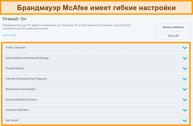 Снимок экрана с функциями McAfee Firewall