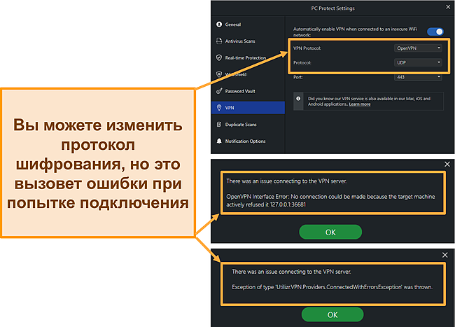 Снимок экрана с ошибками безопасного просмотра VPN и протоколами шифрования PC Protect.