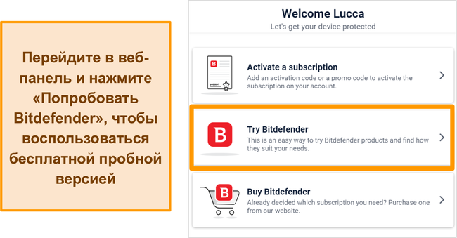 Снимок экрана, показывающий, как запустить пробную версию Bitdefender из его веб-панели Bitdefender Central.