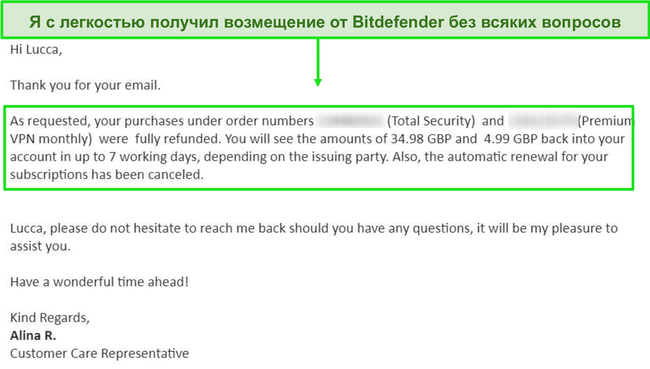 Скриншот электронного письма с успешным запросом на возврат средств от агента службы поддержки Bitdefender.